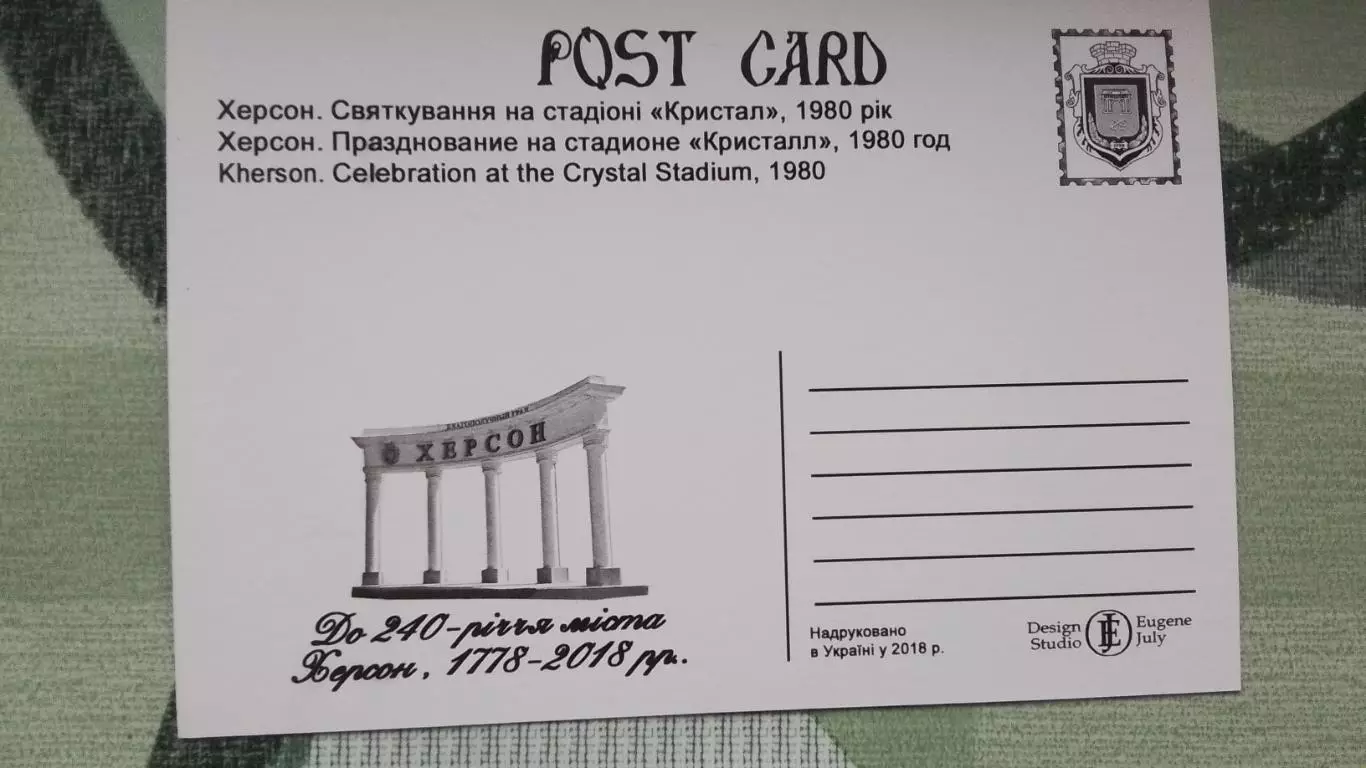 Открытка 1 Херсон Стадион Кристалл Праздник ретро 2018 1