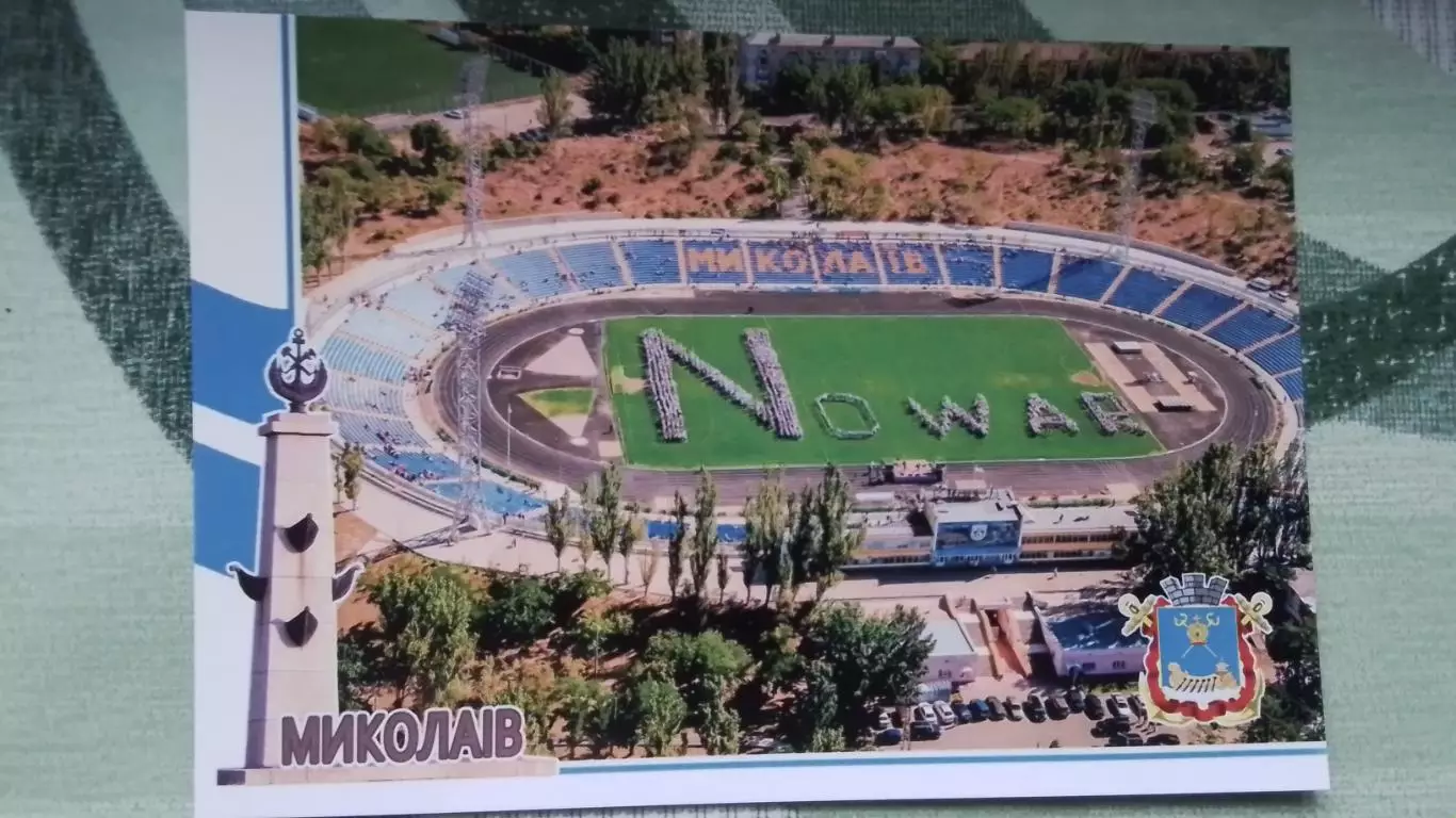 Открытка Николаев Городской стадион Акция Нет - войне 21.09. 2014