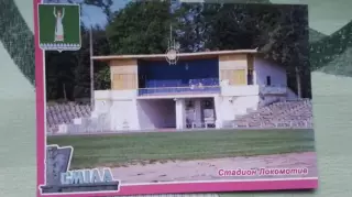 Открытка Смела Черкассы область Стадион Локомотив 2017