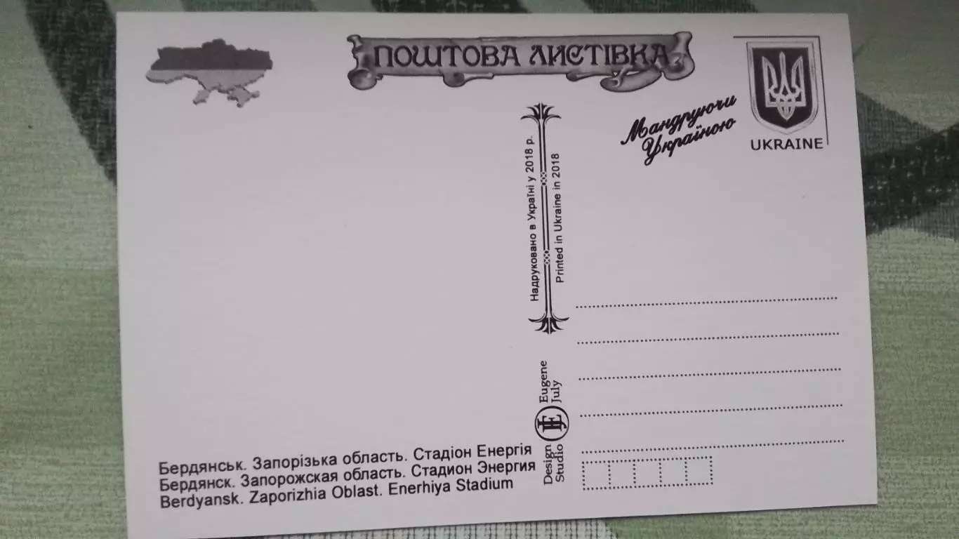 Открытка Бердянск Запорожье область Стадион Энергия 2018 1