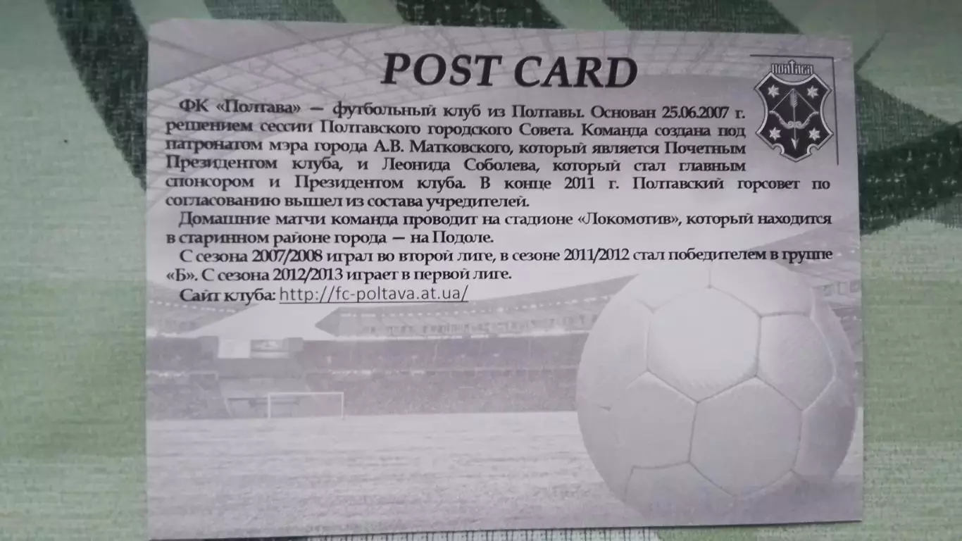 Открытка СК Полтава - 10 лет Стадион Локомотив 2017 1