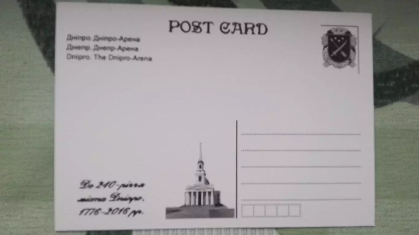 Открытка Днепр - Арена Стадион 2016 1