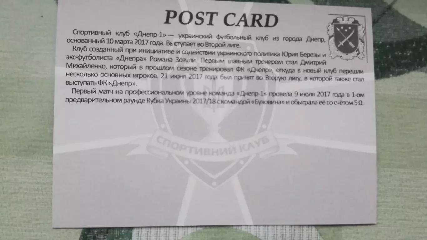 Открытка СК Днепр - 1 Вход на Днепр-Арена Стадион 2017 1