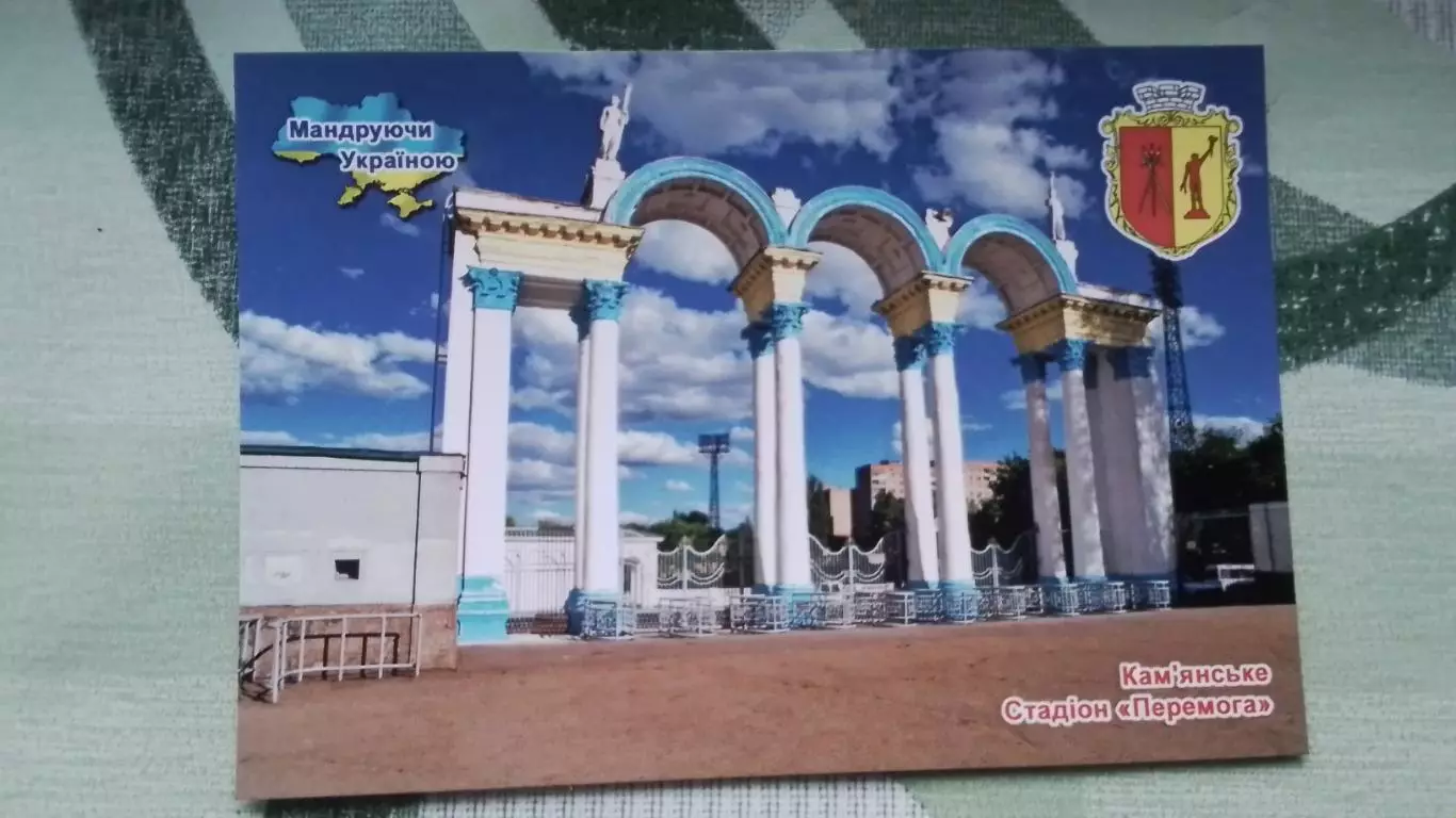 Открытка Каменское Днепр опетровская область Вход на стадион Победа 2018