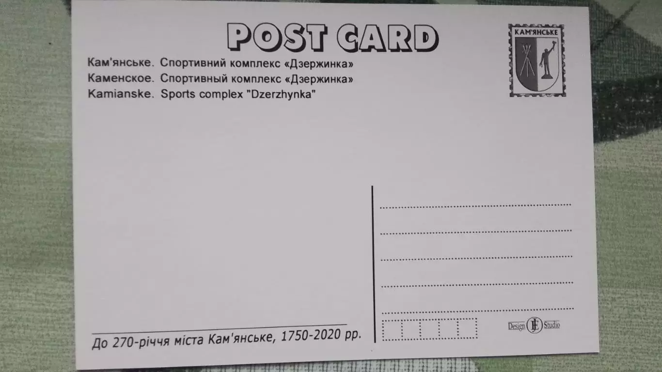 Открытка Каменское Днепр опетровская область С / к Дзержинка стадион 2020 1