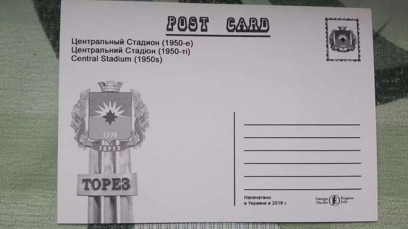 Открытка Торез / Чистяково Донецк область Трибуна Центральный стадион ретро 2018 1