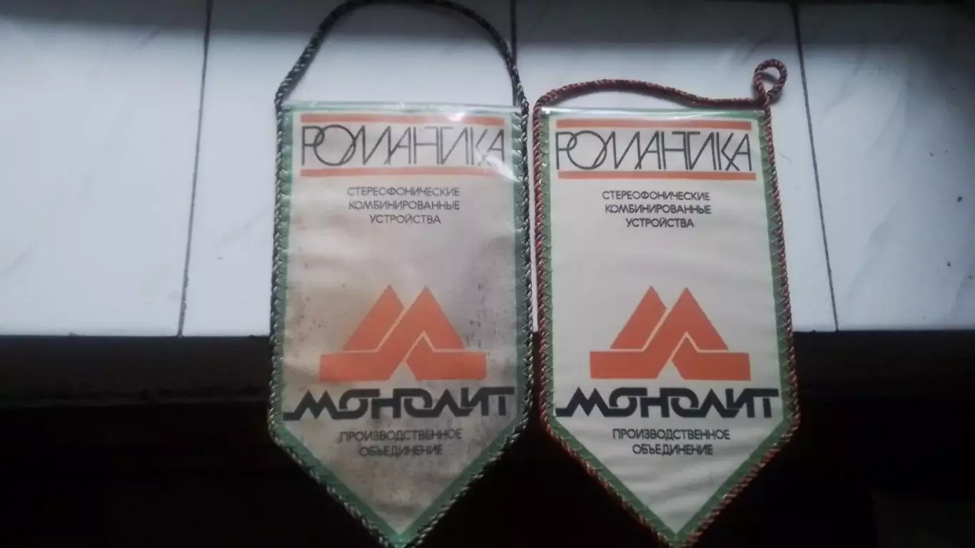 Вымпел Маяк Харьков Примерно 1981 год 2