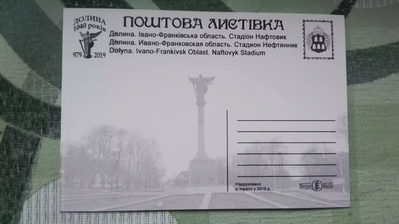 Открытка-мультивью Долина Ивано-Франковск область Стадион Нефтяник 2019 1