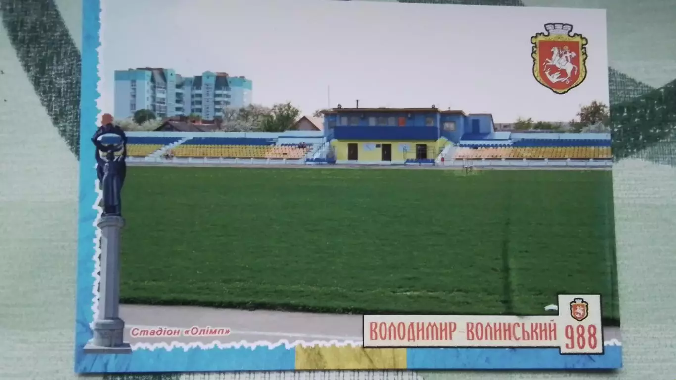 Открытка Владимир-Волынский Луцк Стадион Олимп 2018
