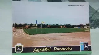 Открытка Дунаевцы Хмельницкий область Городской стадион Колос 2018
