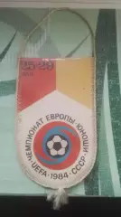 Вымпел Чемпионат Европы U-18 Гр В Киев Юноши 1984