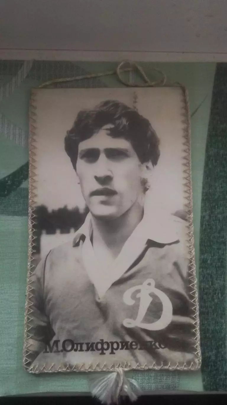 Матчевый вымпел Динамо Киев - Пахтакор Ташкент 1983 Михаил Олифиренко 1