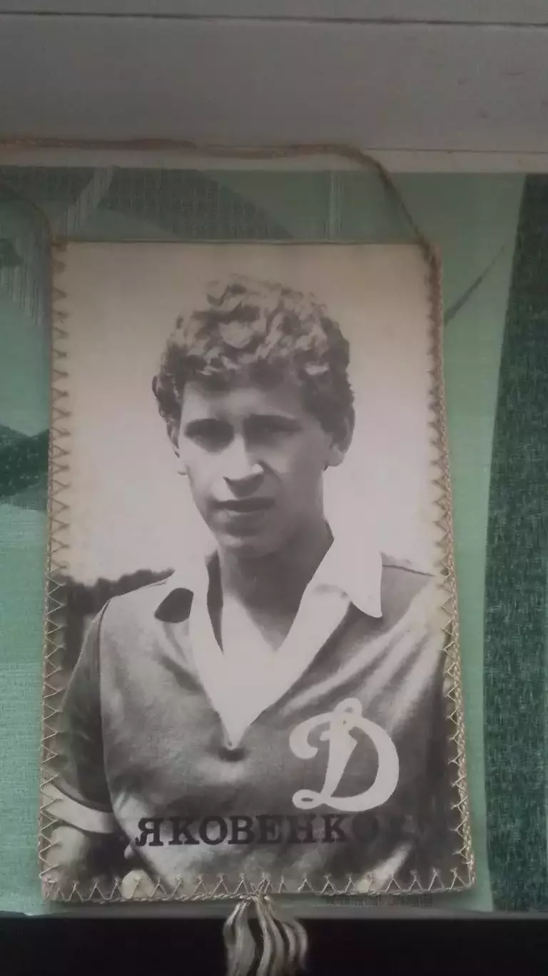 Матчевый вымпел Динамо Киев - Нистру Кишинев 1983 Павел Яковенко 1