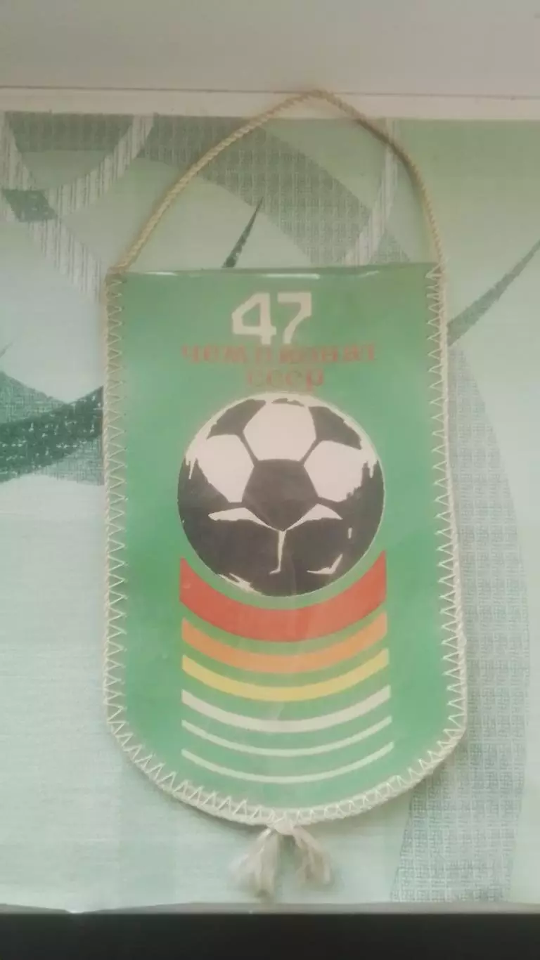 Матчевый вымпел Динамо Киев - СКА Ростов-на-Дону 1984 1