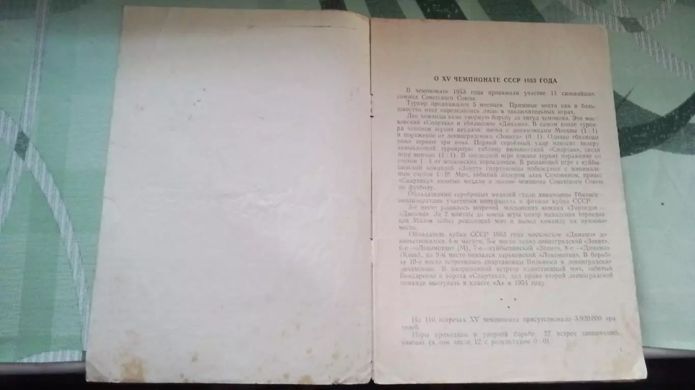 Локомотив Харьков - Торпедо Москва 1954 1