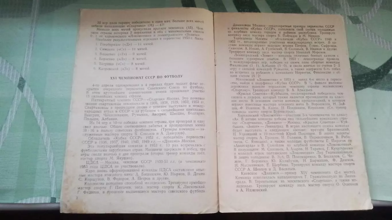 Локомотив Харьков - Торпедо Москва 1954 2