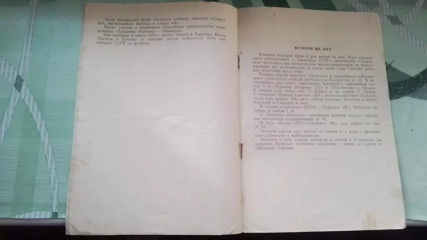 Локомотив Харьков - Торпедо Москва 1954 3
