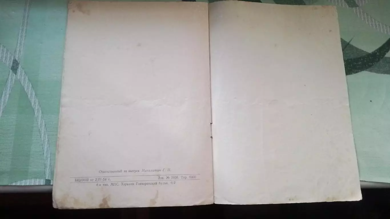 Локомотив Харьков - Торпедо Москва 1954 5