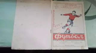 Локомотив Харьков - Торпедо Москва 1954