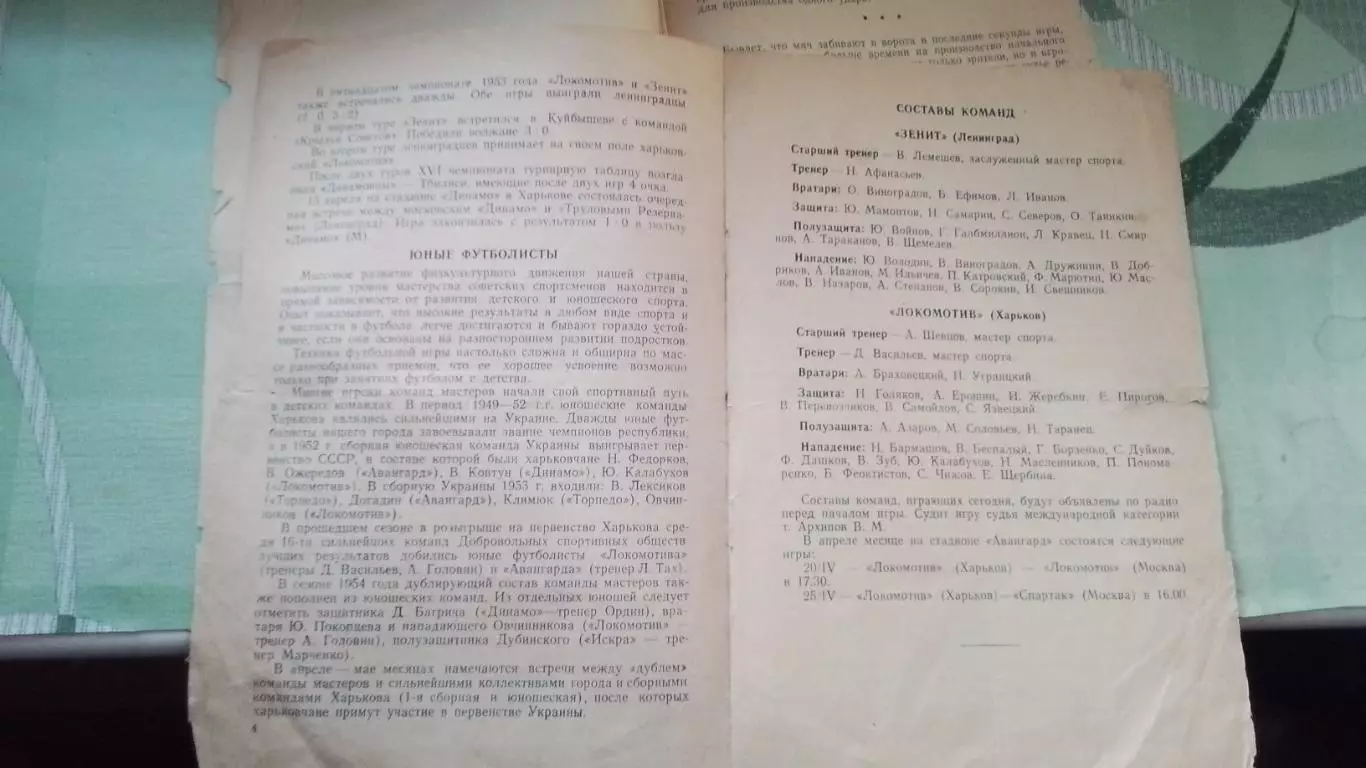 Локомотив Харьков - Зенит Ленинград 1954 2