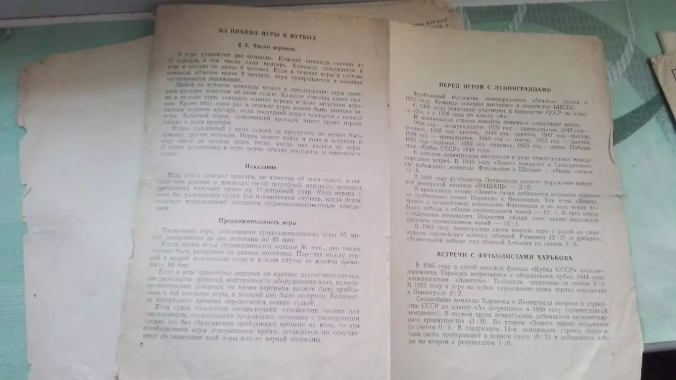 Локомотив Харьков - Зенит Ленинград 1954 3