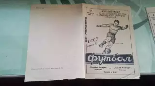 Локомотив Харьков - Трудовые резервы Ленинград 1954