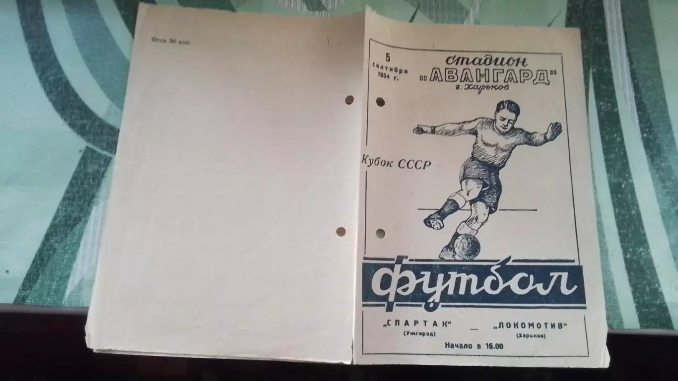 Локомотив Харьков - Спартак Ужгород 1954 Кубок СССР, 1/16