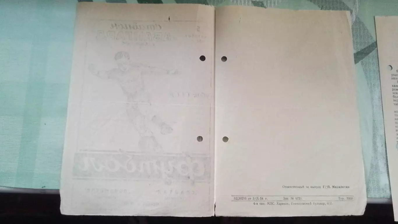 Локомотив Харьков - Спартак Ужгород 1954 Кубок СССР, 1/16 1