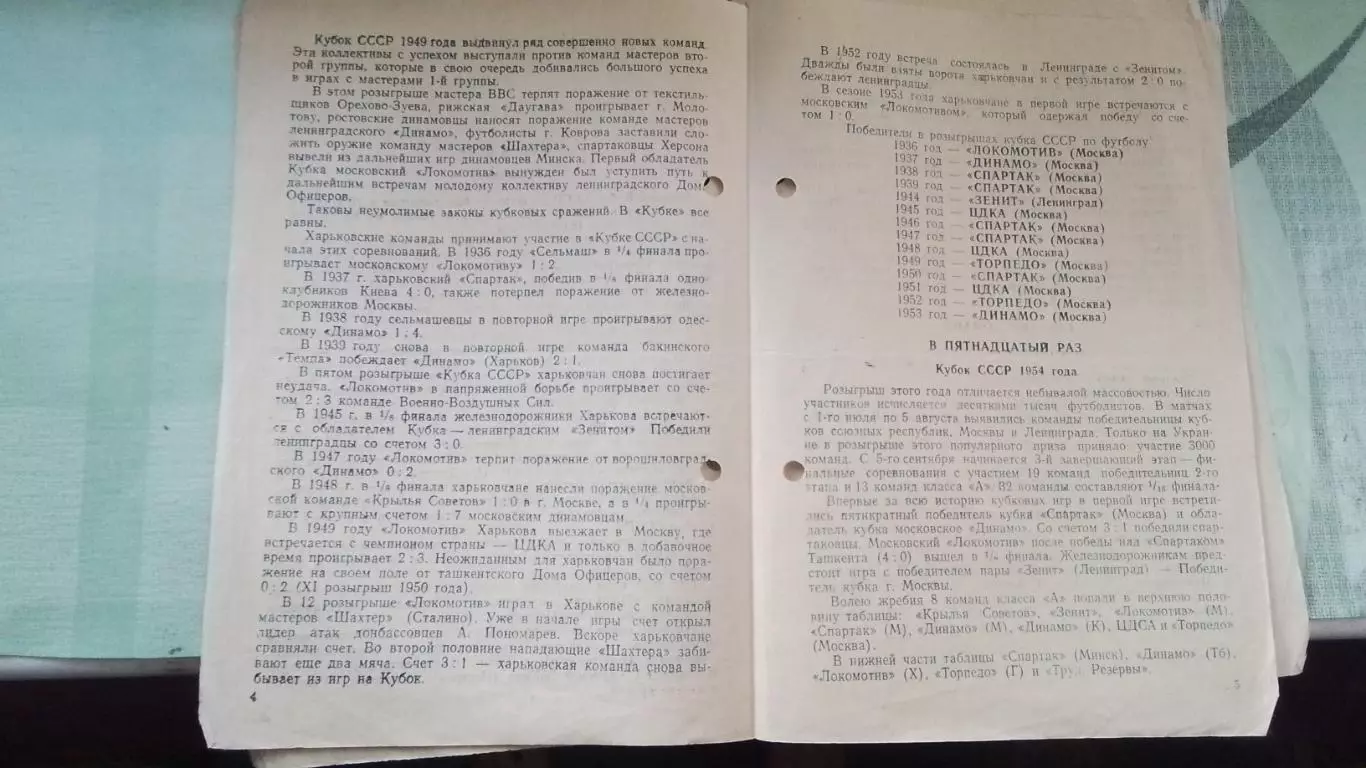 Локомотив Харьков - Спартак Ужгород 1954 Кубок СССР, 1/16 2