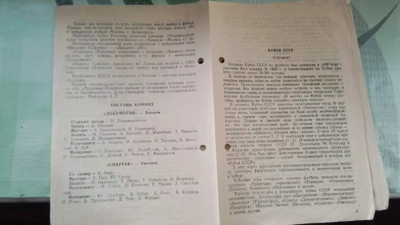 Локомотив Харьков - Спартак Ужгород 1954 Кубок СССР, 1/16 3