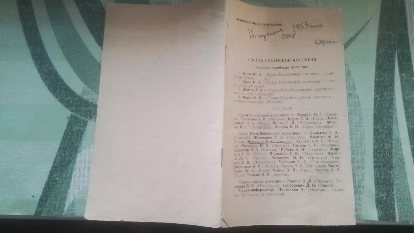 Волейбол Програма ч та 1953 ЦДСА Спартак Локомотив Москва Киев Ленинград Свердло