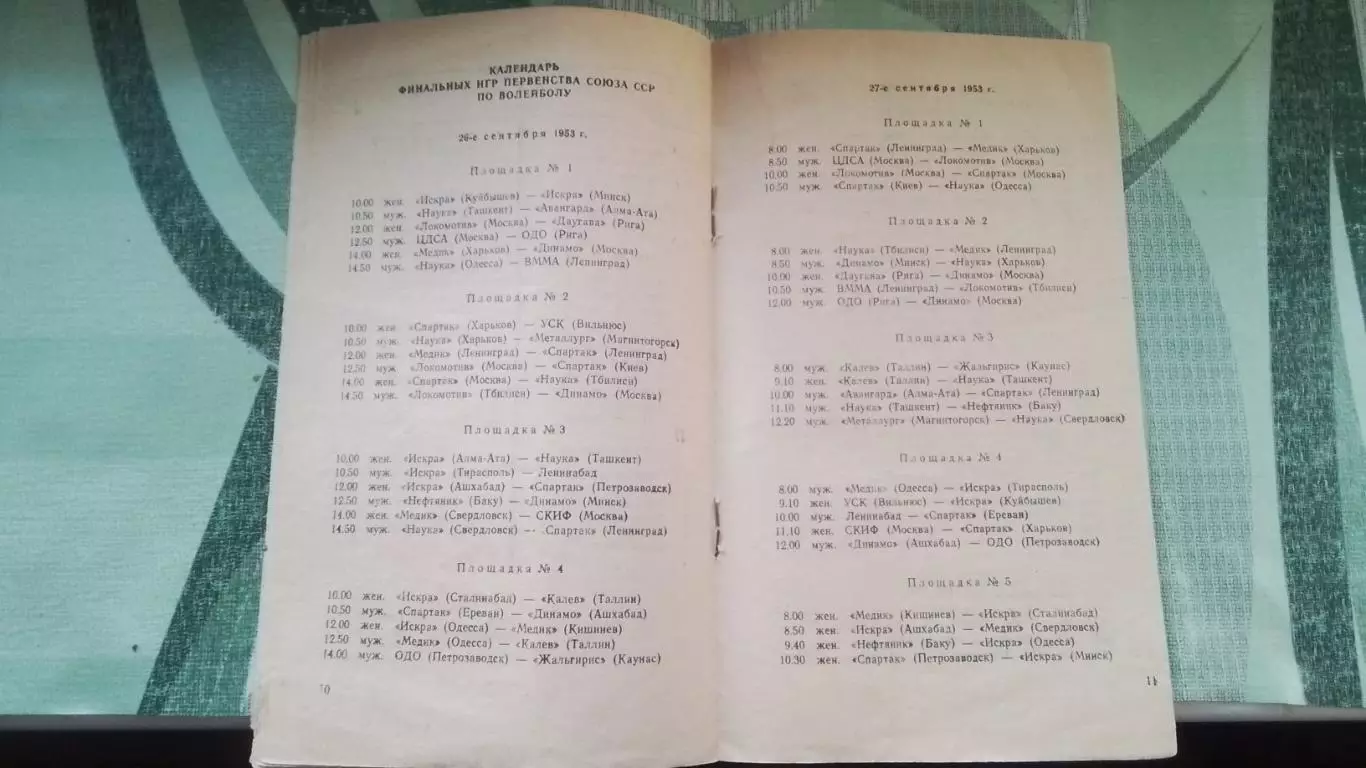 Волейбол Програма ч та 1953 ЦДСА Спартак Локомотив Москва Киев Ленинград Свердло 4