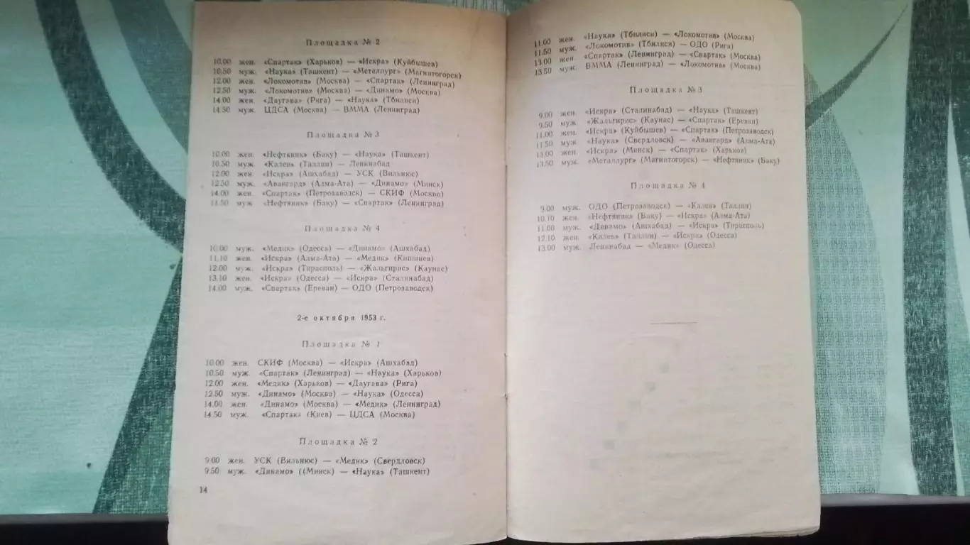 Волейбол Програма ч та 1953 ЦДСА Спартак Локомотив Москва Киев Ленинград Свердло 5
