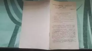 Волейбол Програма ч та 1953 ЦДСА Спартак Локомотив Москва Киев Ленинград Свердло