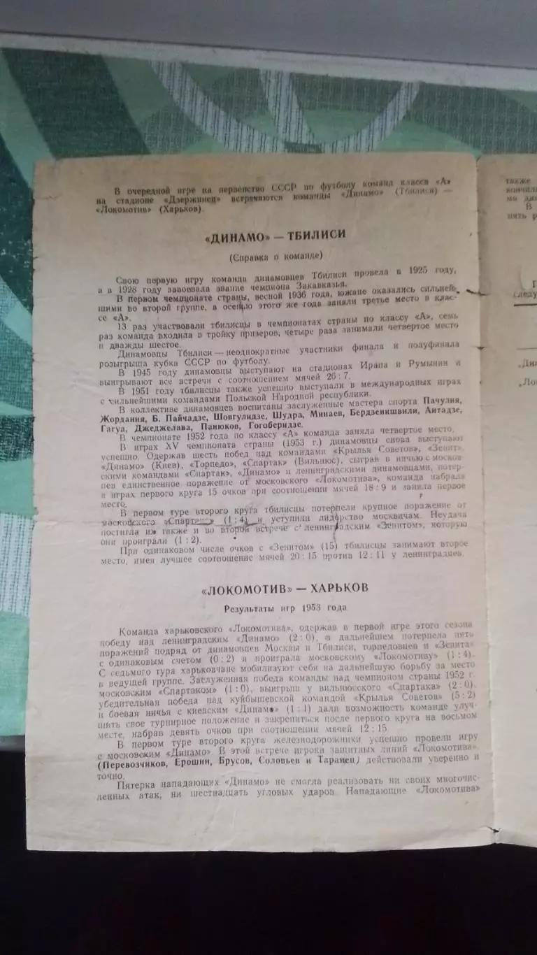 Локомотив Харьков - Динамо Тбилиси 1953 1