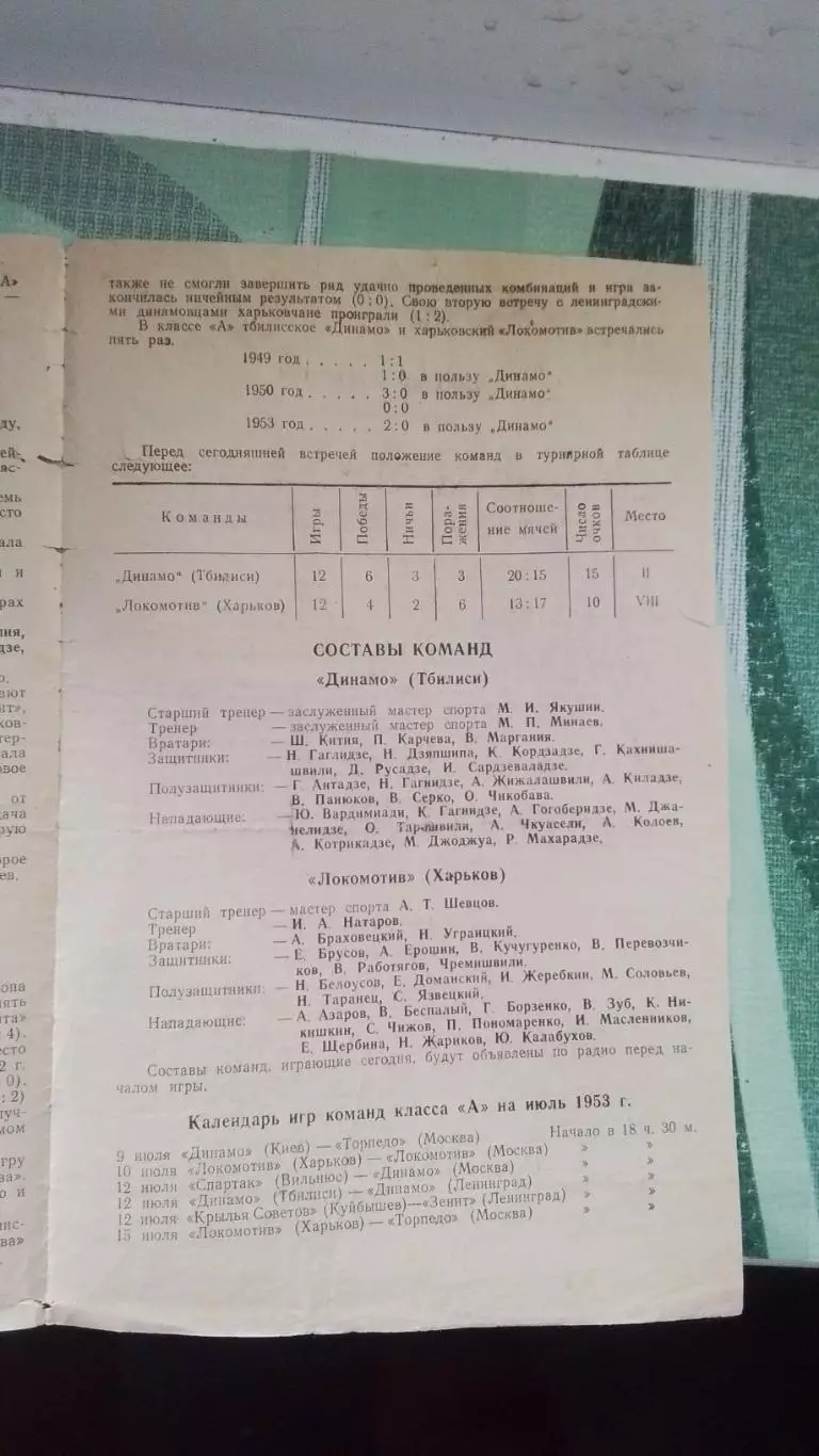 Локомотив Харьков - Динамо Тбилиси 1953 2