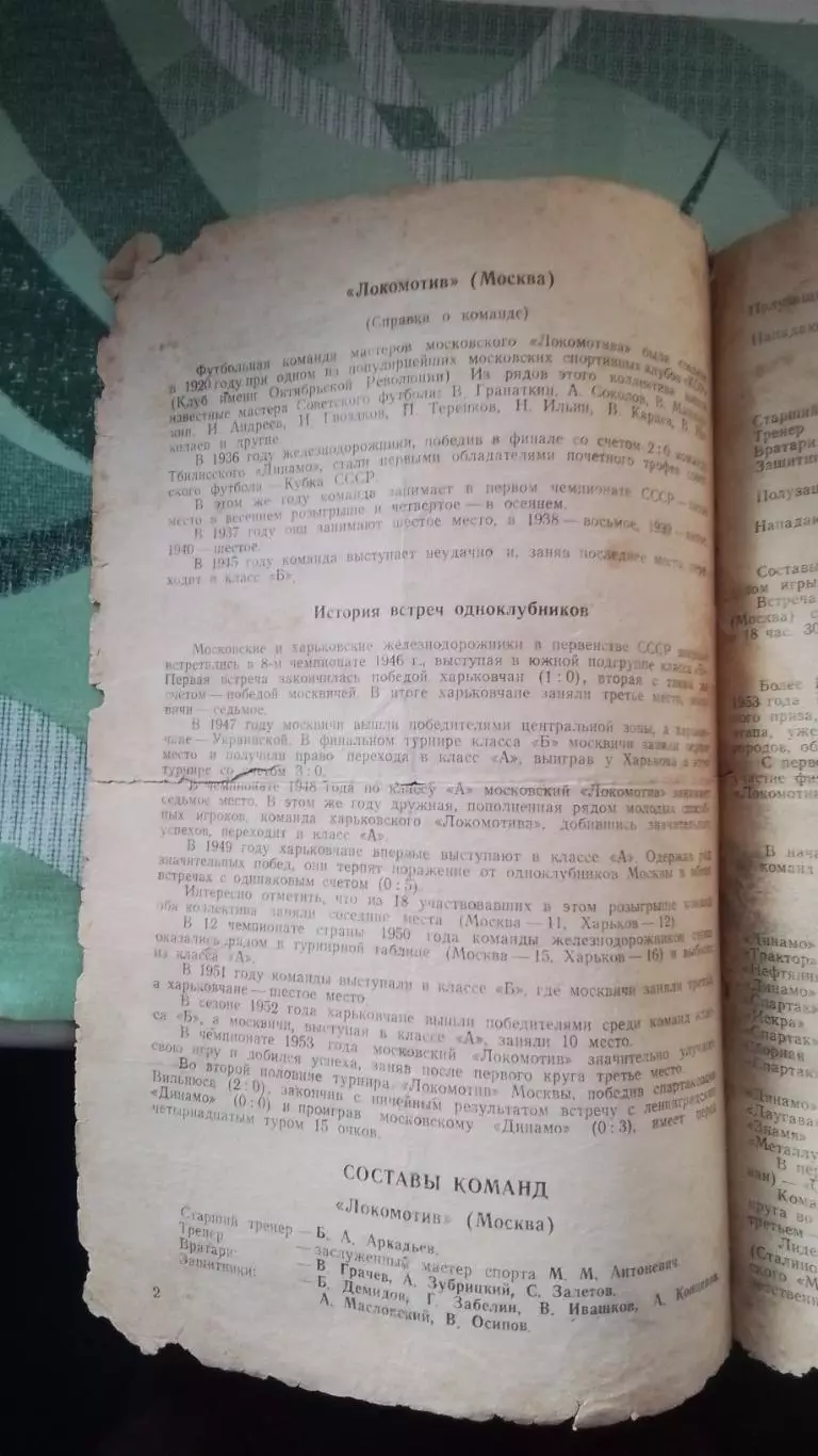 Локомотив Харьков - Локомотив Москва 1953 1