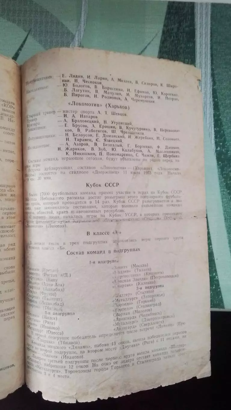 Локомотив Харьков - Локомотив Москва 1953 2
