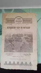 Локомотив Харьков - Локомотив Москва 1953