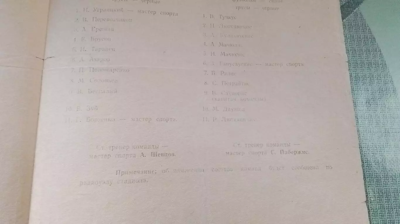 Спартак Вильнюс - Локомотив Харьков 1953 3