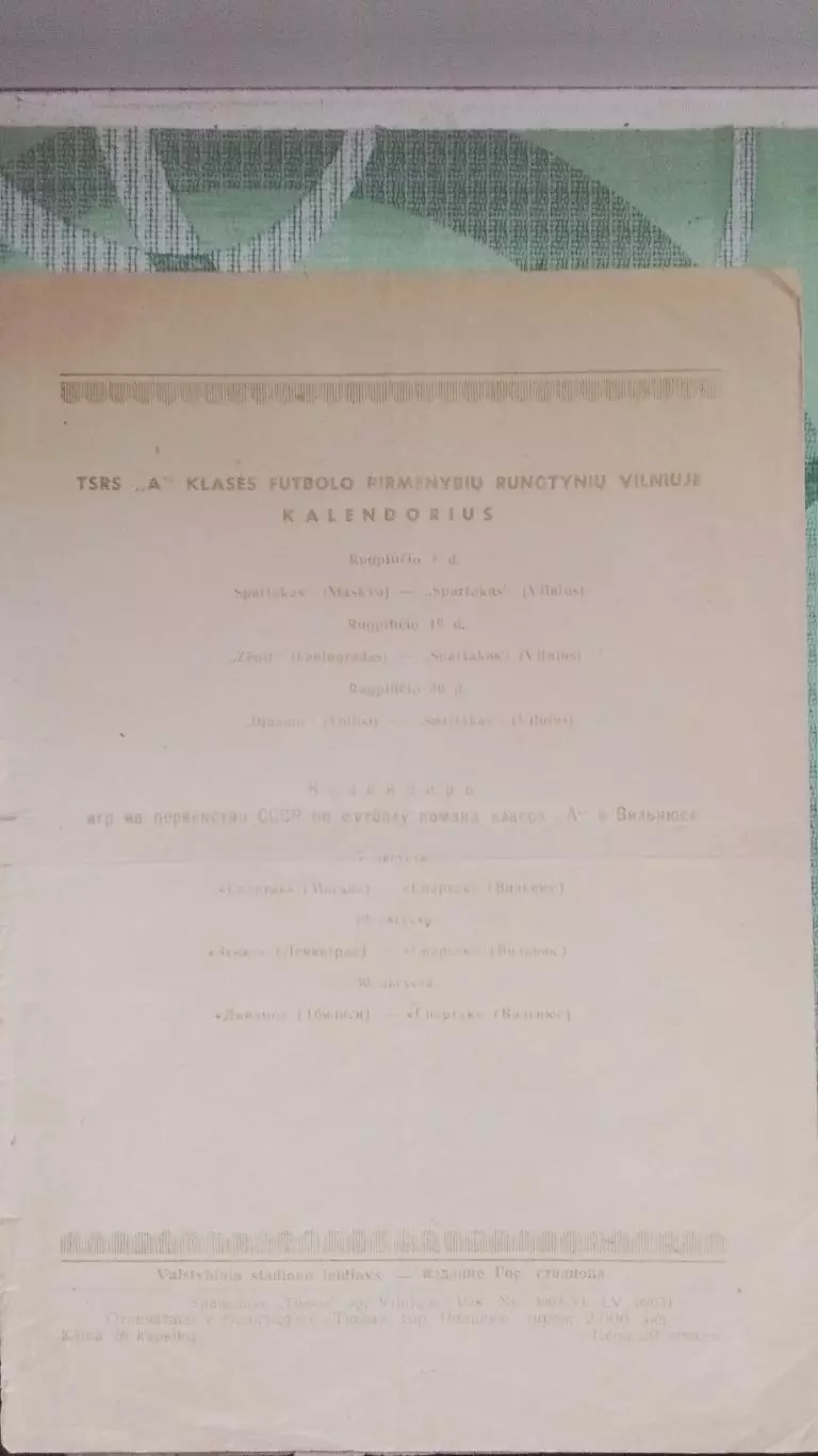 Спартак Вильнюс - Локомотив Харьков 1953 4