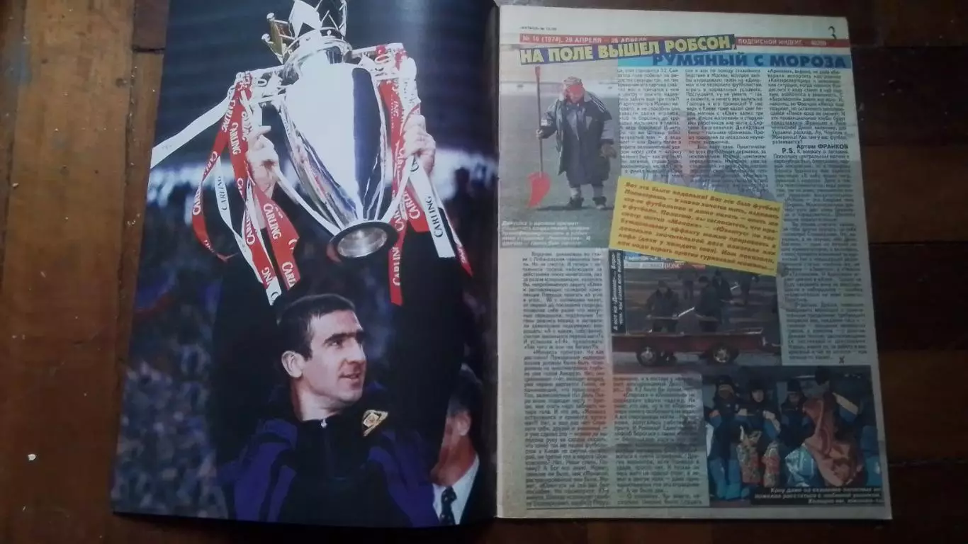 Еженедельник Футбол Украина 1998 20-26.04 16 Э Кантона чемпион Англии Рональдо 1