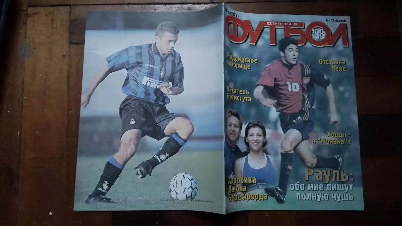 Еженедельник Футбол Украина 1998 6-12.04 N 14 ЧМ-66 Лобановский Зе Элиас Интер