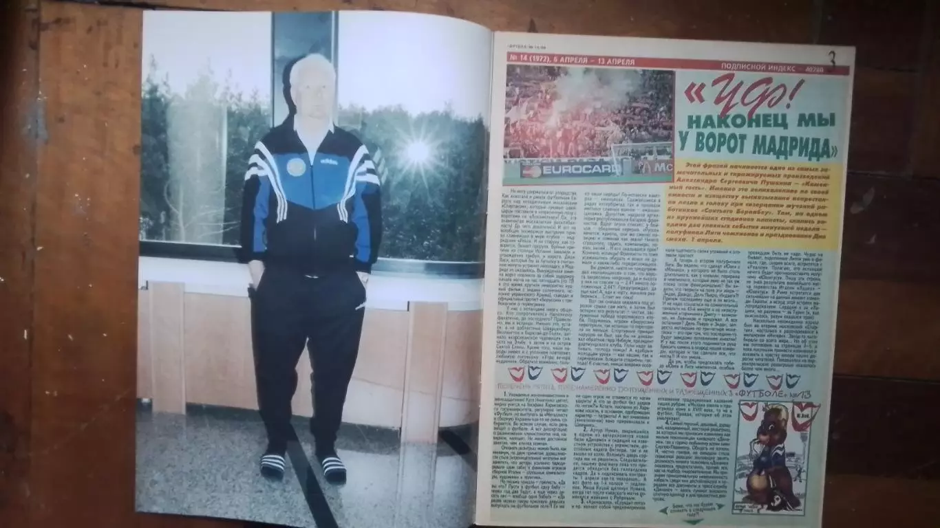 Еженедельник Футбол Украина 1998 6-12.04 N 14 ЧМ-66 Лобановский Зе Элиас Интер 1