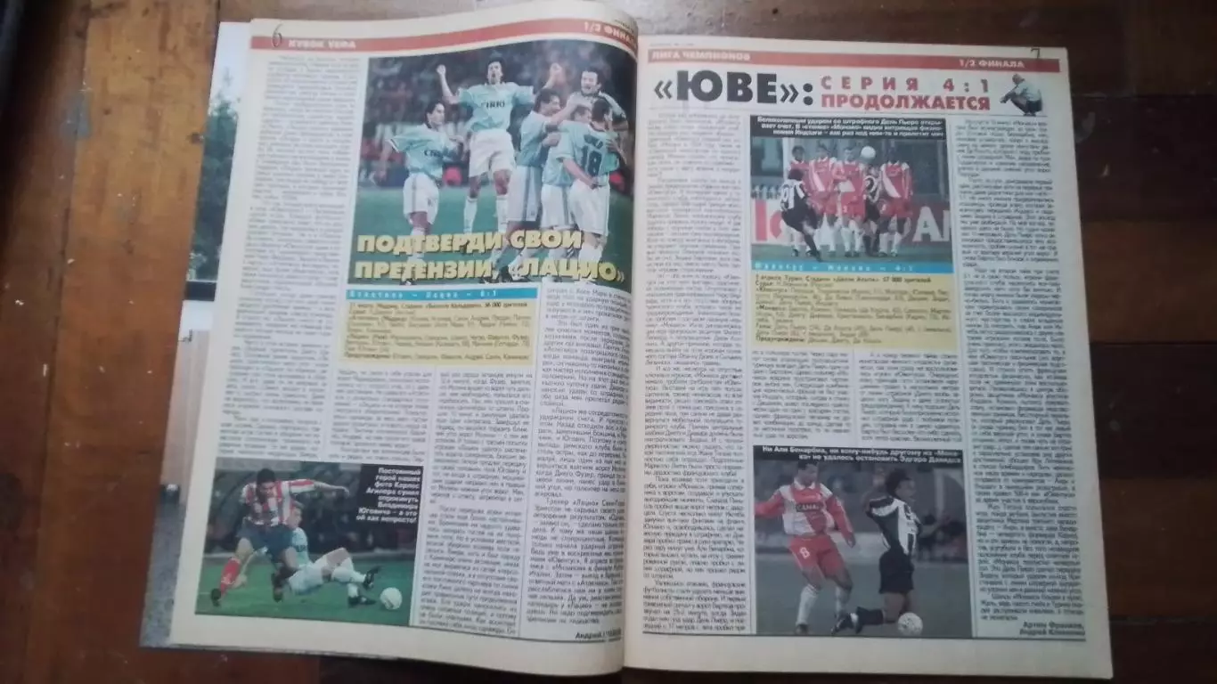 Еженедельник Футбол Украина 1998 6-12.04 N 14 ЧМ-66 Лобановский Зе Элиас Интер 3