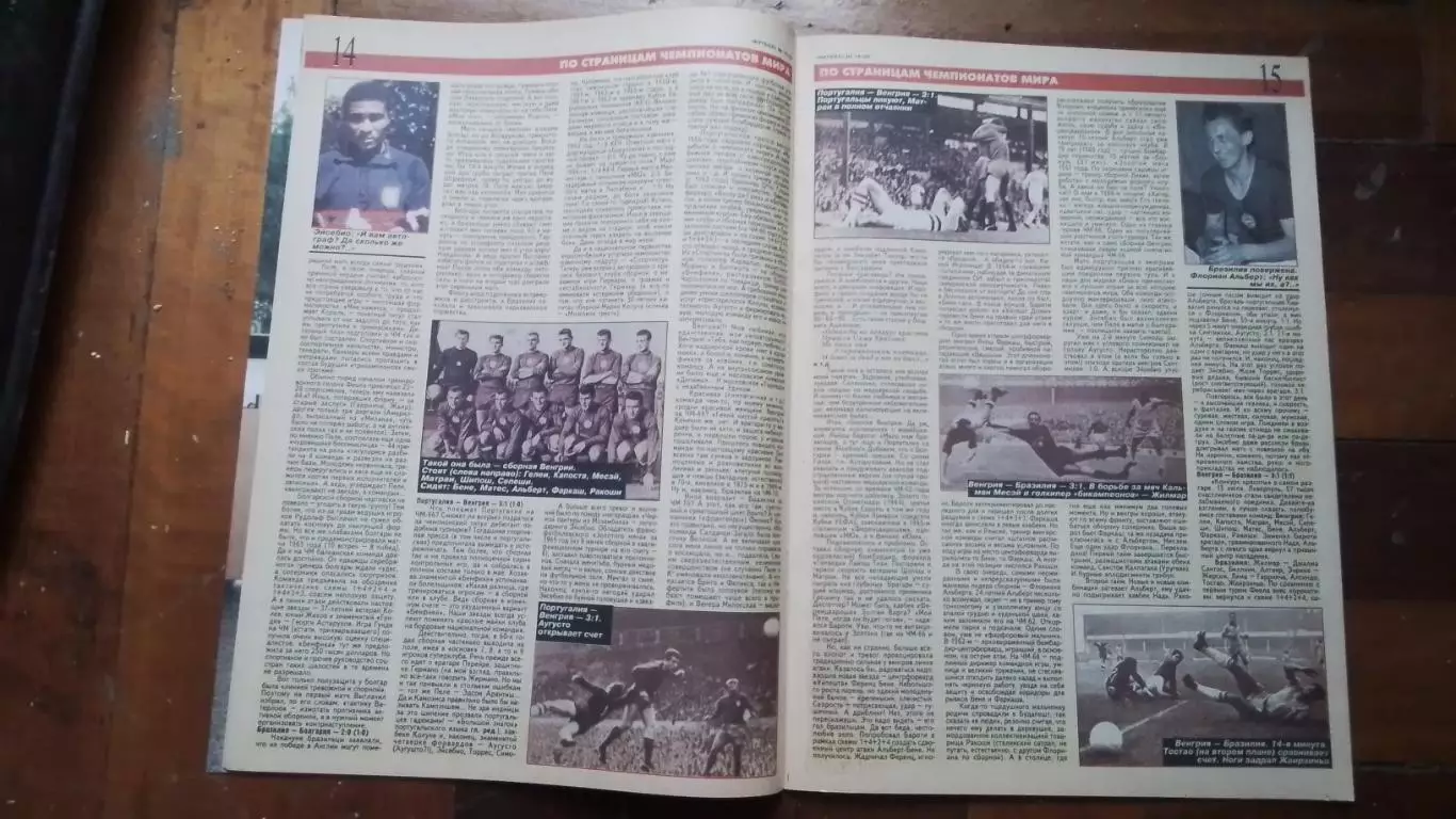 Еженедельник Футбол Украина 1998 6-12.04 N 14 ЧМ-66 Лобановский Зе Элиас Интер 4