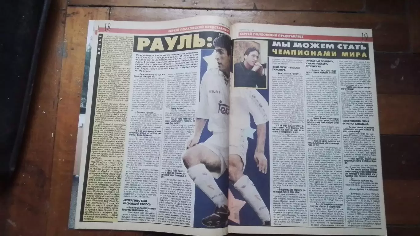 Еженедельник Футбол Украина 1998 6-12.04 N 14 ЧМ-66 Лобановский Зе Элиас Интер 5