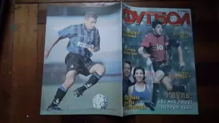 Еженедельник Футбол Украина 1998 6-12.04 N 14 ЧМ-66 Лобановский Зе Элиас Интер