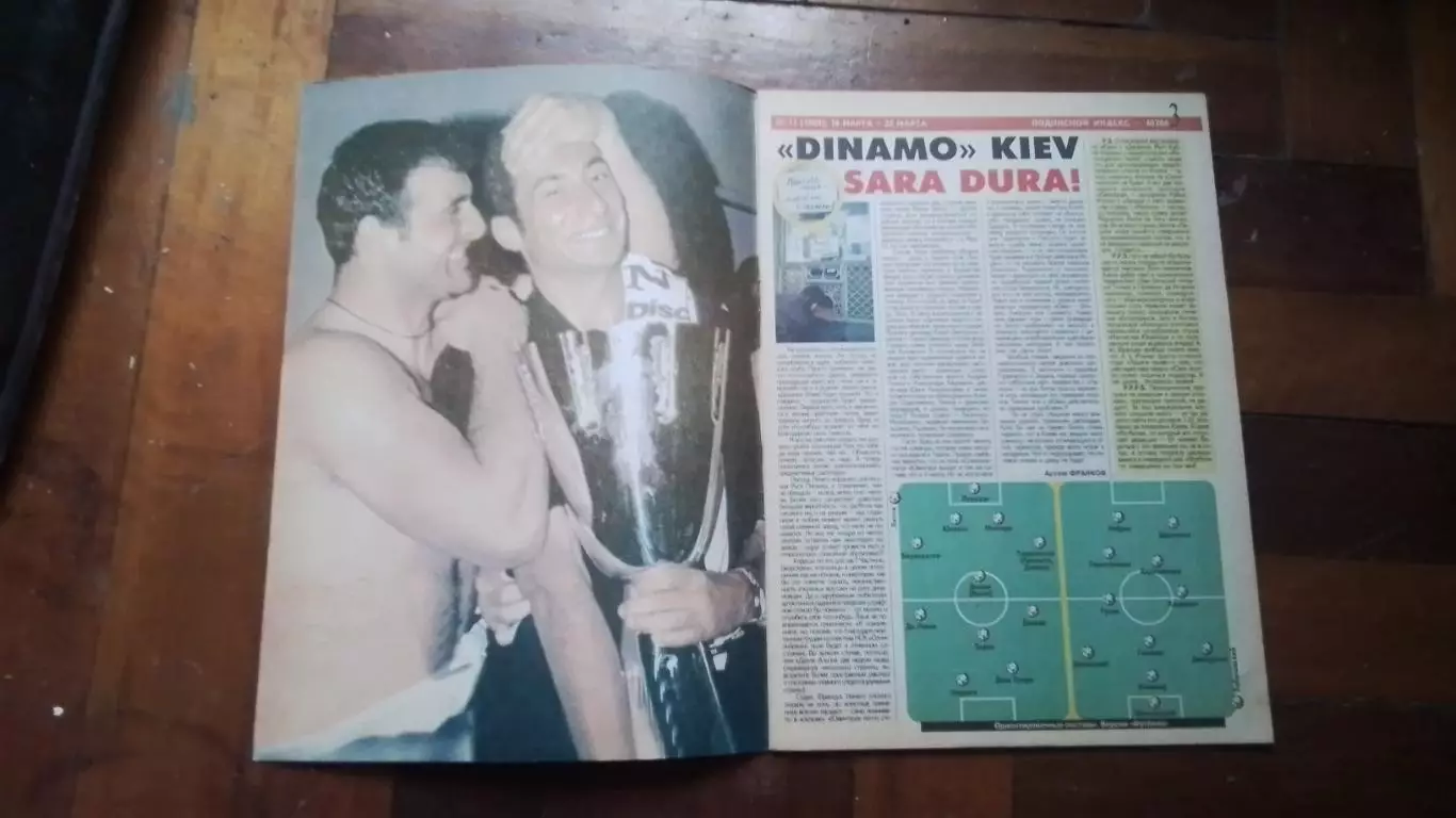 Еженедельник Футбол Украина 1998 16-22.03 11 ЧМ-62 Перуцци Дель Пьер Индзаги Юли 1