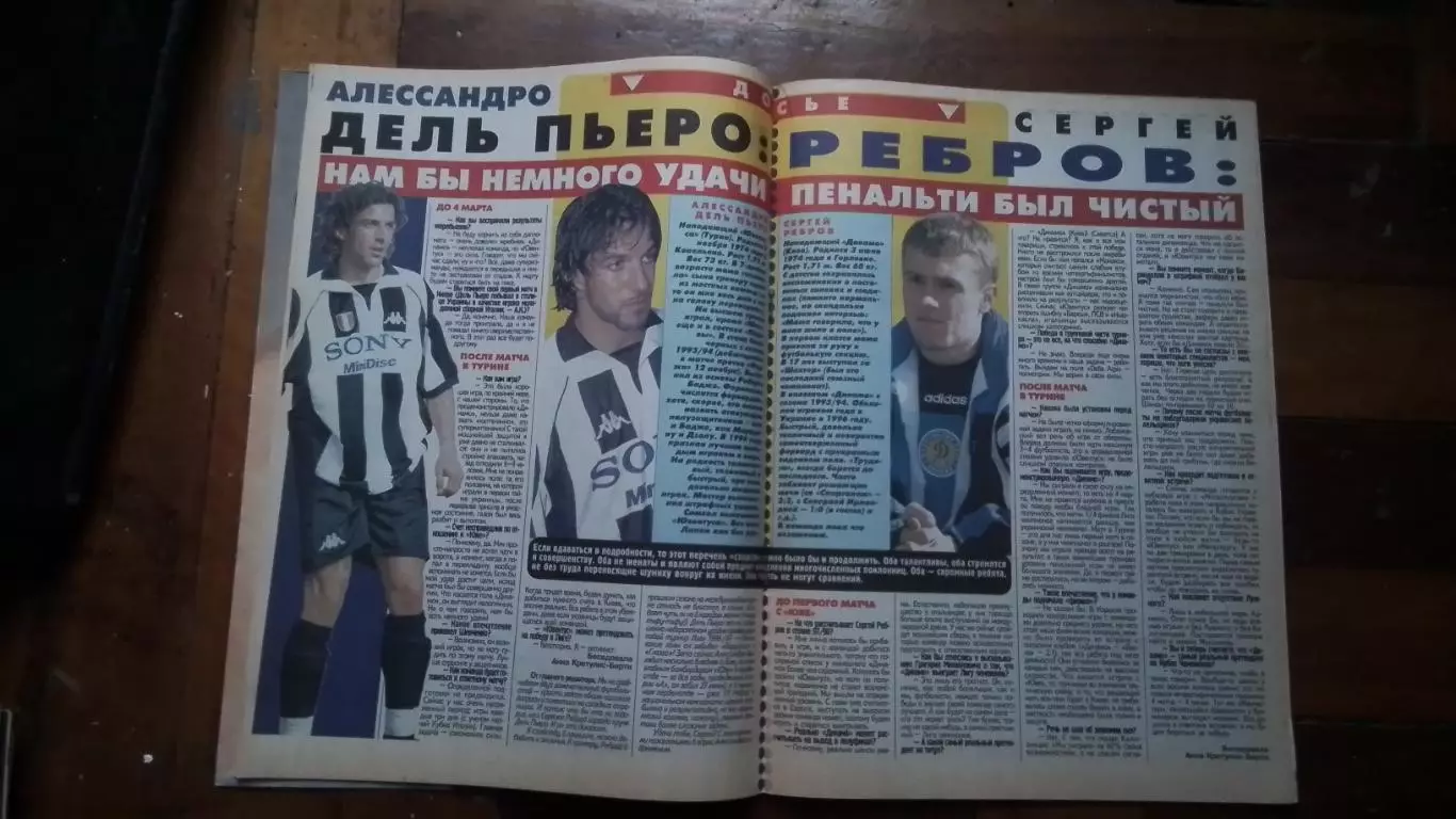 Еженедельник Футбол Украина 1998 16-22.03 11 ЧМ-62 Перуцци Дель Пьер Индзаги Юли 5